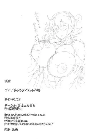 (Futaba Gakuensai 17) [Sora wa Chimidoro (Sorahati Midoro)] Yabai-san no Diet Sakusen | Yabai-san's Great Weight Loss Plan (Nijiura Maids) [English] {Doujins.com}