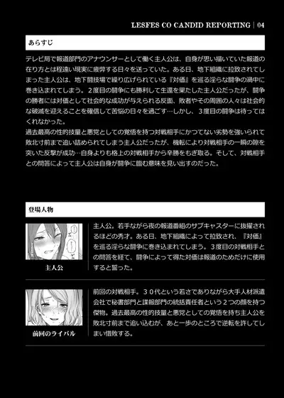 [Remora Works (Meriko)] LesFes Co -Candid Reporting- Vol. 004 [English]