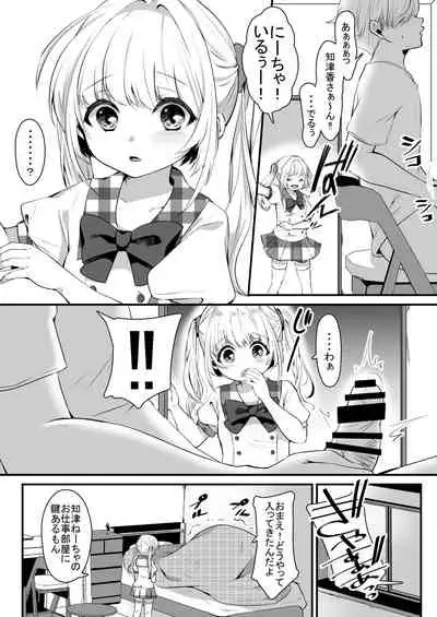 [Kokoro no BOSS (makko Reader)] Omase na Imouto ni Nakadashi Oshiete yaru!? [Digital]