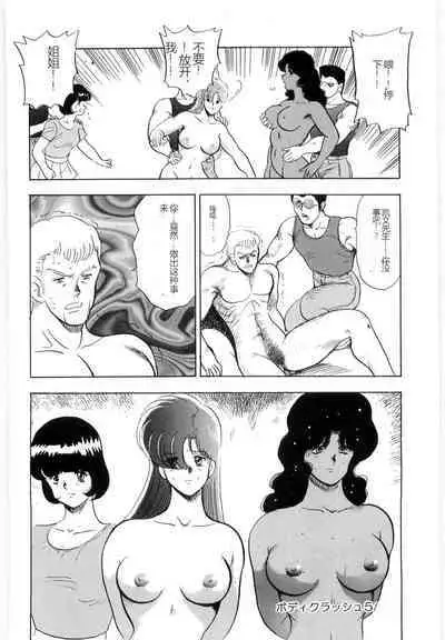 Material No.6 Part.3 Body Crush