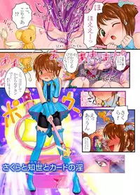 (SC14) [Archives (Hechi)] CC Tulip Crystal (Cardcaptor Sakura) [Decensored]
