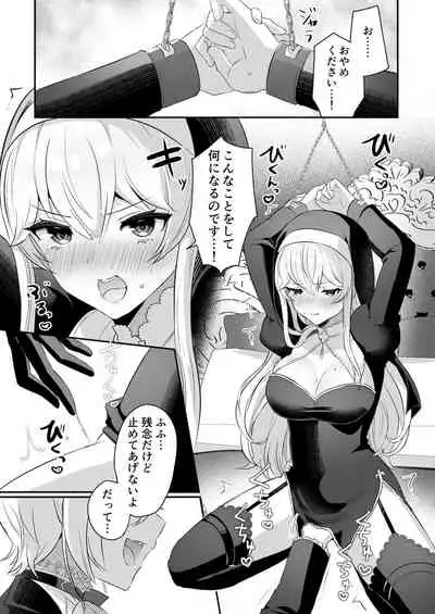淫魔男子と監禁えっち ～催淫クリ責めで聖女快楽堕ち～