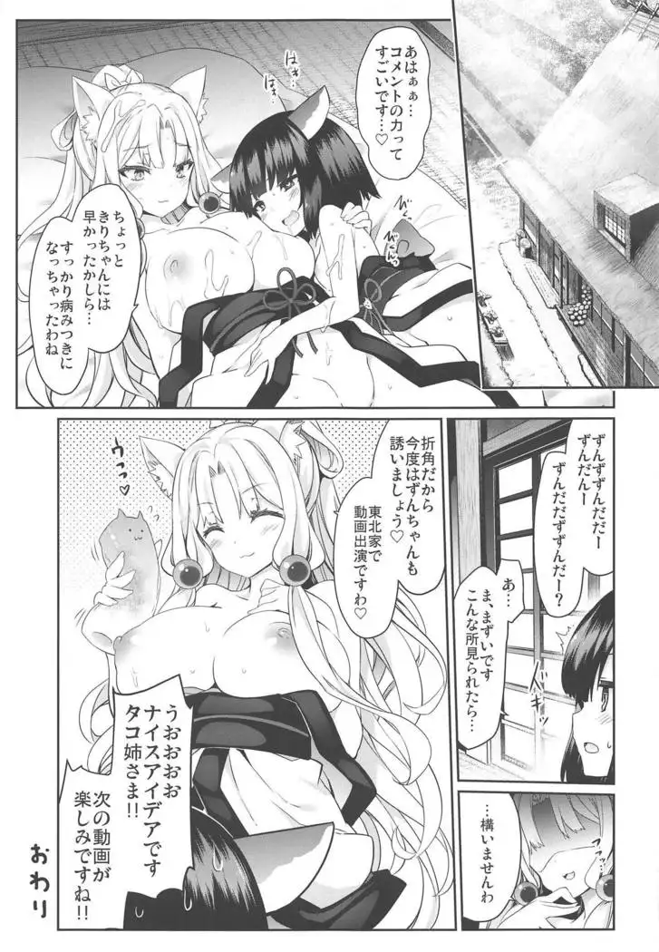 Itako Nee-sama no Himitsu