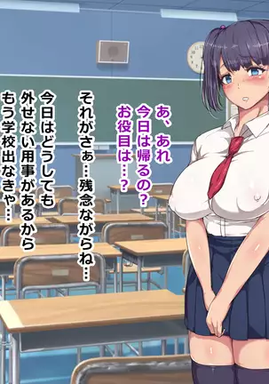 Nikubenki Touban Seido de Watashi wa Class de Yuumei na Kimoo-kun no Kodomo o Umu Koto ni Narimashita