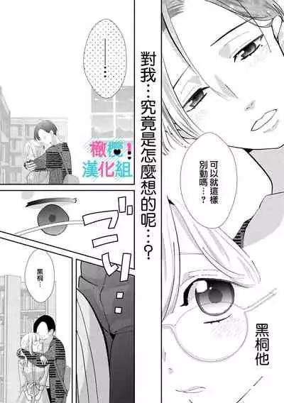 Kimi ni shika Bokki shinai Elite Ouji wa Mob no Watashi o Dekiai suru | 只能对你勃起×身为路人的我被优秀的王子溺爱着 1-2