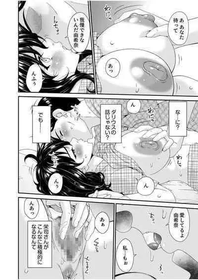 Haha to Tsuma o Yameru Toki 9