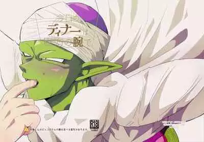 [Nanigoto Koubou (Machida Nanigoto)] Kyou no Dinner wa Anata no Ude de (Dragon Ball Z) [Digital]