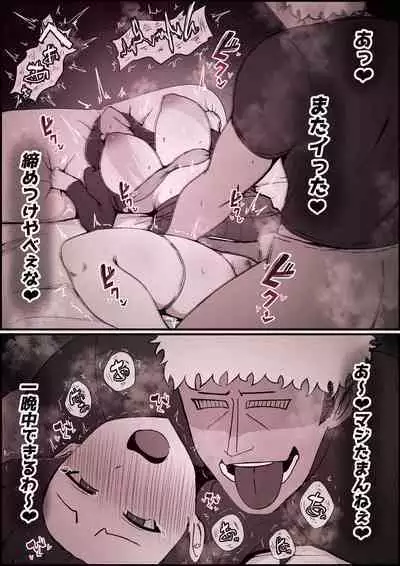 Boku no Kanojo ga Charao Senpai no Dekachin de Yogarimakutteta Hanashi