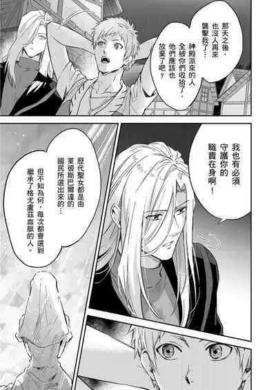 Shusendo Kishi ga Ore o Nakaseyou to Shiteimasu | 守財奴騎士對惹我哭感到樂在其中 Ch. 1-11