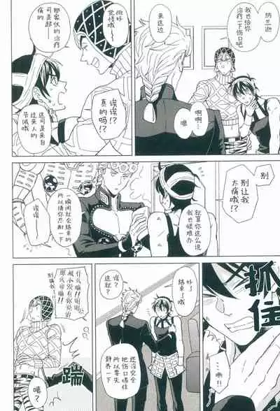 [Chikadoh (Halco)] Parēdo no sonosakihe (JoJo's Bizarre Adventure) [Chinese] [莉赛特汉化组]