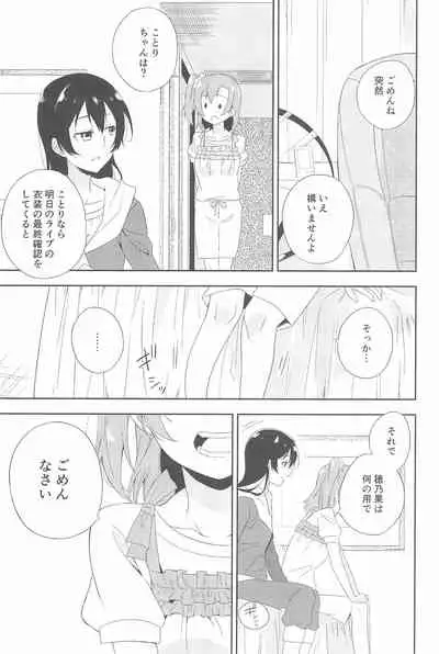 Super Osananajimi Lovers!