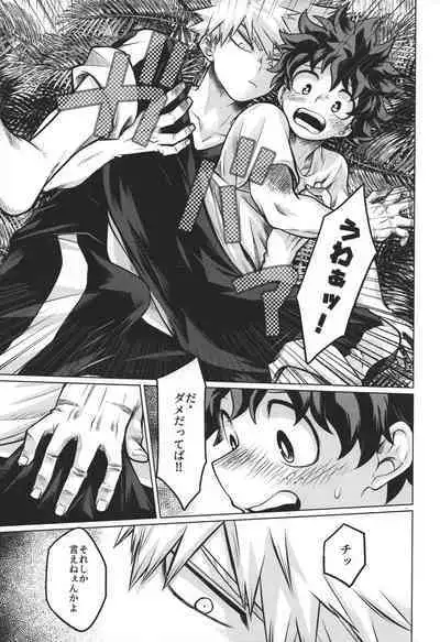 (Douyara Deban no Youda! 29) [MOB.1 (Aida Hibari)] Mujintou nite (Boku no Hero Academia)