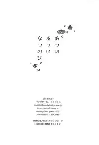 (C86) [Panda ga Ippiki. (Komizu Miko)] Atsui Atsui Natsu no Hi. (Kantai Collection -KanColle-) [Chinese] [无毒汉化组]