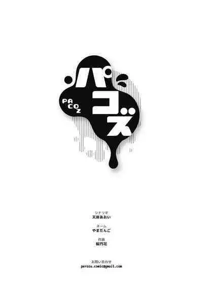 Jashin ni Metorareta Seikishi