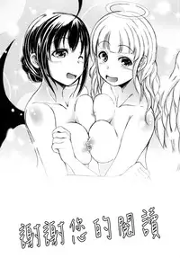 [Shiokaze Sango] Tenshi no Imouto & Akuma no Ane (Hatsu Ecchi wa Imouto deshita) [Chinese] [沒有漢化]