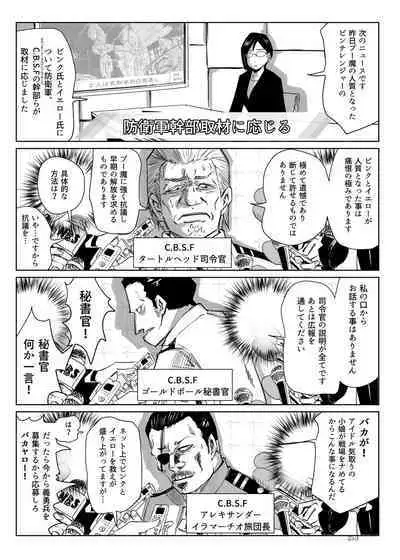 Heropine Sentai Pinch Ranger