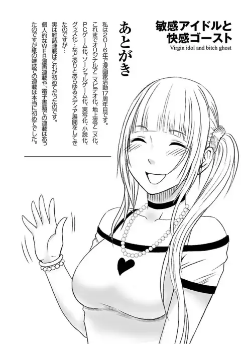 Binkan Idol to Kaikan Ghost Ge