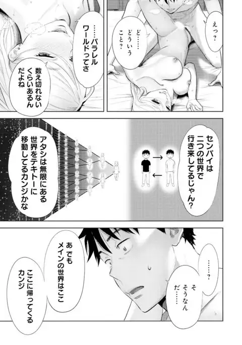 Koukan ─ Ano Toki… Ano Musume ♀ Toitsu ♂ Tetara ─ 4