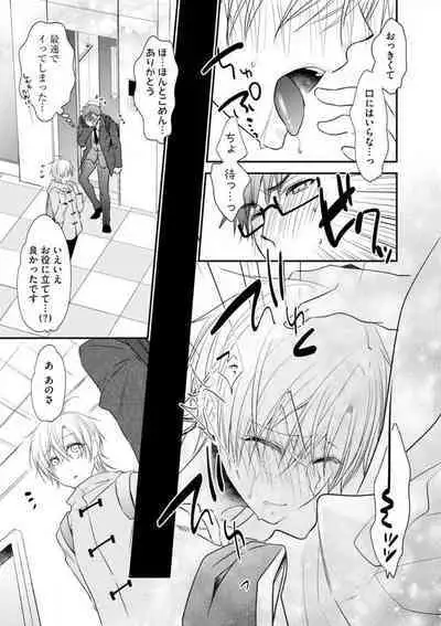 Chippai Joshi to Oppai Danshi 1-25