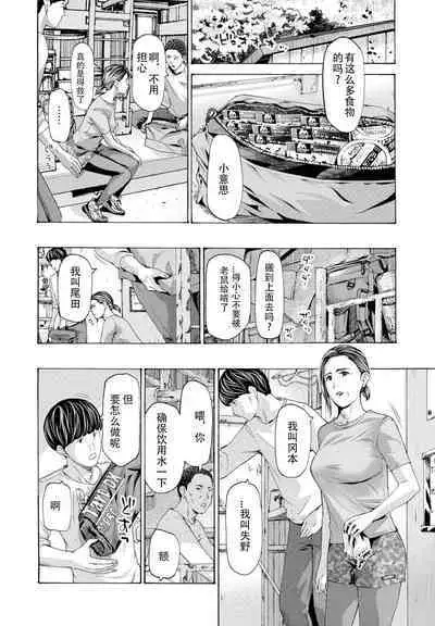 Hinangoya nite | 避难小屋