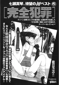 [Anthology] Gokuaku Chikan