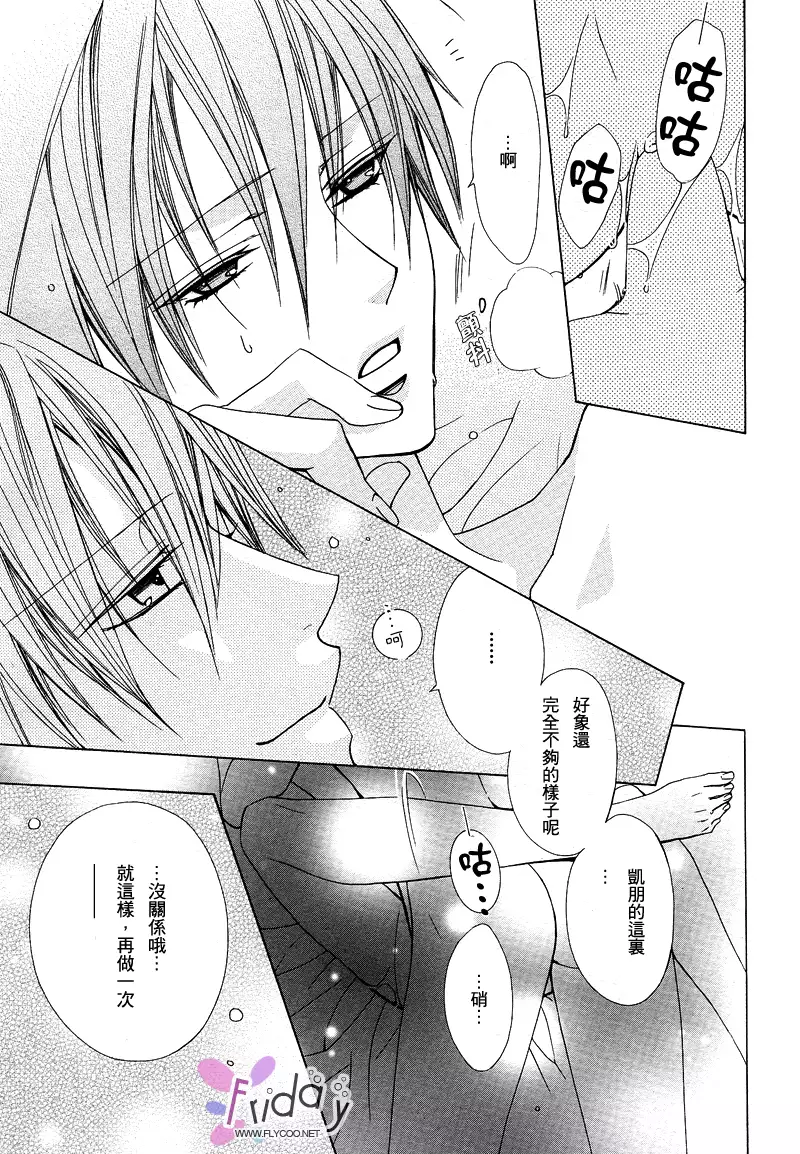 Bitter ～kare no hisoyaka na seppun～