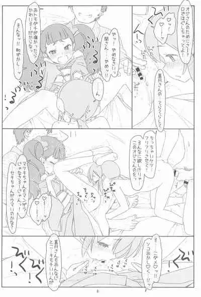 (C95) [bolze. (Maru Mikan)] Futari de Settai, Waka Okami! (Waka Okami wa Shougakusei!)