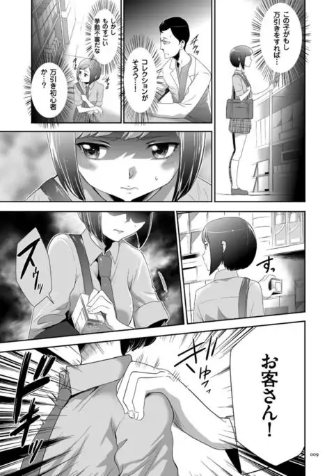 Kono JK Misshitsu ni Tojikomete Mechakucha ni Shitakunai?