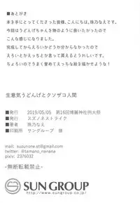 Namaiki Udonge to Kusozako Ningen