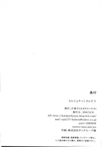 (C91) [Katakuri House (Katakuri-ko)] Angelic Sand 3