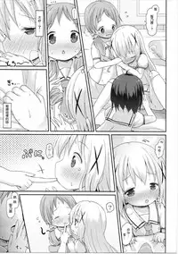 (C90) [Netekuras (Lolisin)] Moshikashite, Chino-chan Onesho Shichatta no?? 2 (Gochuumon wa Usagi desu ka?) [Chinese] [CE家族社]