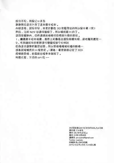 Nezumimi Torarete Bikara ga XXX Shichau Hon