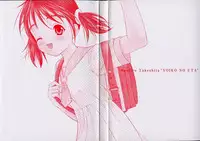 [Takeshita Kenjirou] Yoiko no Uta 1