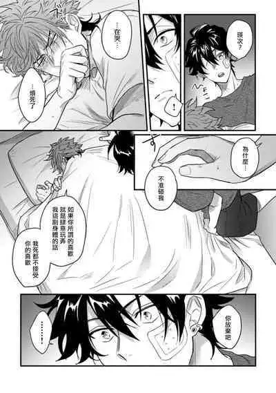 [Jita] Baby Face Monster Manji ~Moto Banchou no Oredaga Kusogaki ni Ketsu o Nerawareteiru~ | 拥有可爱脸蛋的怪物君—卍 作为原大哥大的我竟然被个死小鬼盯上了 [Chinese] [拾荒者汉化组] [Digital]