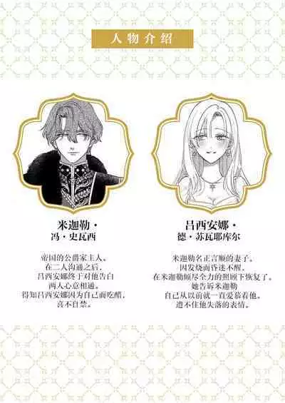 Ai ga Omoi Kishi Koushaku wa, Tsuihou Reijou no Subete o Ubaitsukushitai. | 骑士公爵爱意深重，想要索取放逐千金的一切。 1-18