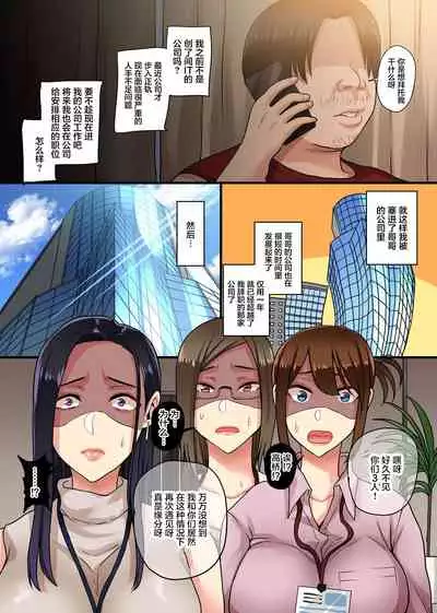 [NCP] Geboku Shachiku no Harem Revenge! Tenshoku Shitara Mukatsuku Onna Joushi-domo yori Ue no Tachiba ni Natta node Sannin Matomete Hojikutte Wakarasete Ageta [Chinese]