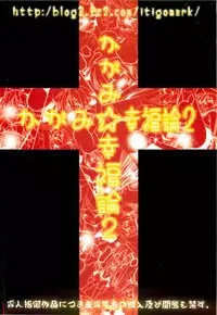 (C72) [club54 (Ichigo Mark)] Kagami Koufukuron 2 (Lucky Star)
