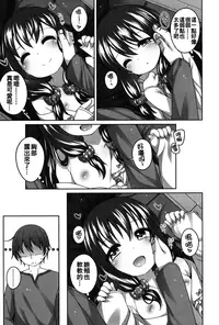 [Shouji Ayumu] Chiisaiko Iiyone... [Chinese] [oo君個人漢化] [Digital]