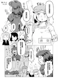 (Shuuki Reitaisai 5) [HORIC WORKS Shuppan Jigyoubu Shiodome project (Various)] Touhou Nioi Feti Goudoushi ~Shuuki Reitaisai~ SMELL BREAK (Touhou Project) [Chinese] [臭鼬娘漢化組] [Incomplete]