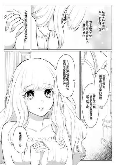 [Usunooshiri (Yuzu-Hime)] Which do you like? ~ Erande bokura no tenshi-sama ~ | Which do you like? 选择吧，我们的天使大人 [Chinese] [莉赛特汉化组]