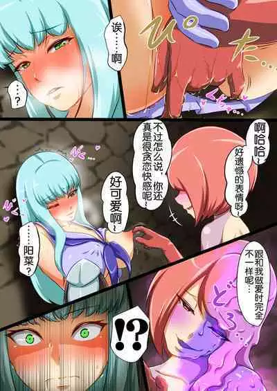 Uchi no Ko ga Ecchi na Teki to Tatakatte Haiboku suru Hanashi vs Slime Hen BADEND Route