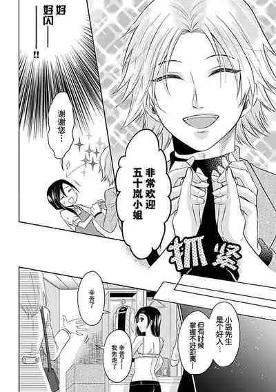 [Satou Nikki] Shinjuu-sama wa Shitsuke ga Dekinai | 神兽大人难以管教 1-4 [Chinese] [莉赛特汉化组]