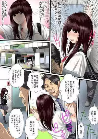 Himitsu no Chikan Shidou ~ Sensei, Korette Sex ja Nain desu ka? 1