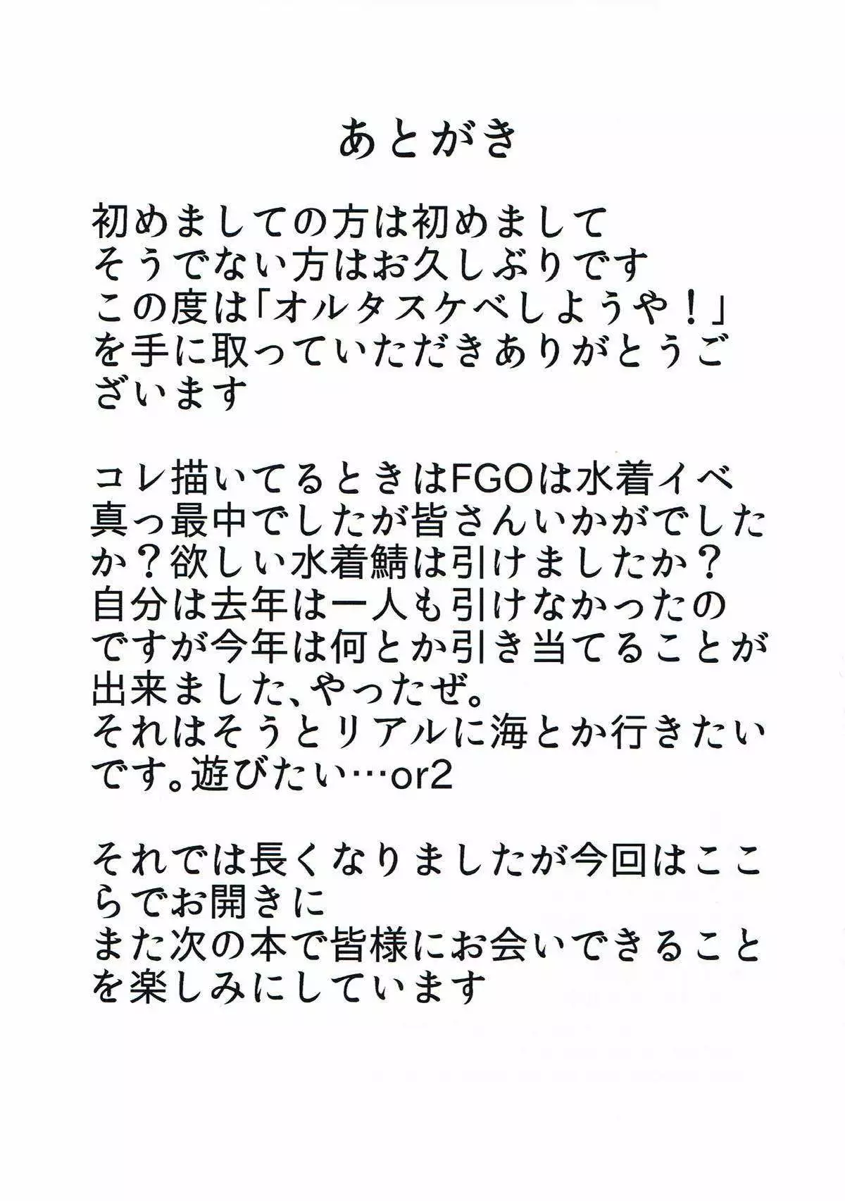 Alter Sukebe Shiyou ya!