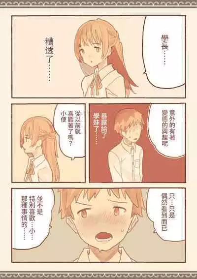 Soshuhen · Mina wa Shiranai Gakko no Eroi Hanashi