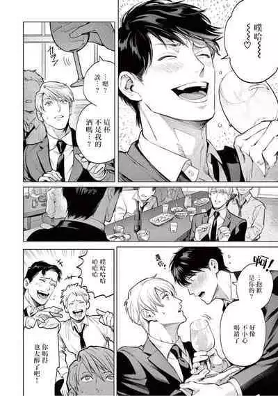 Zetsubou ni Nake | 绝望悲鸣 Ch. 1-7