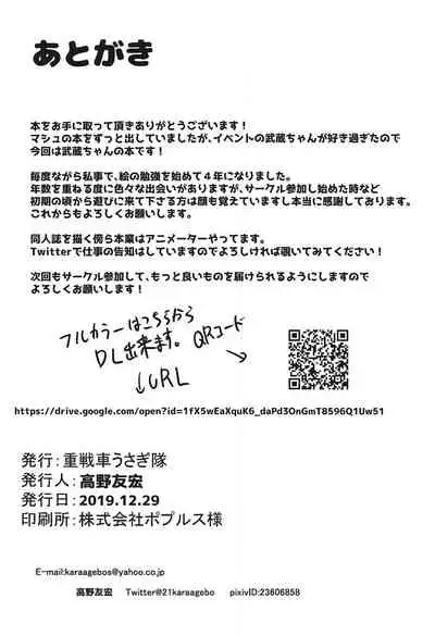 Musashi-chan ni Okasareru Hon!!