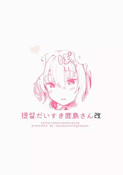 Teitoku Daisuki Kashima-san Kai