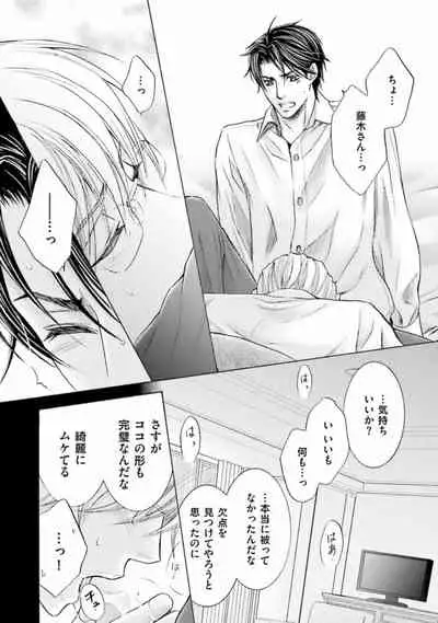 Shichakushitsu no Midara na Shinshi