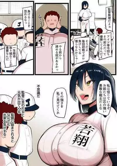 Bokura no Megami sama wa …